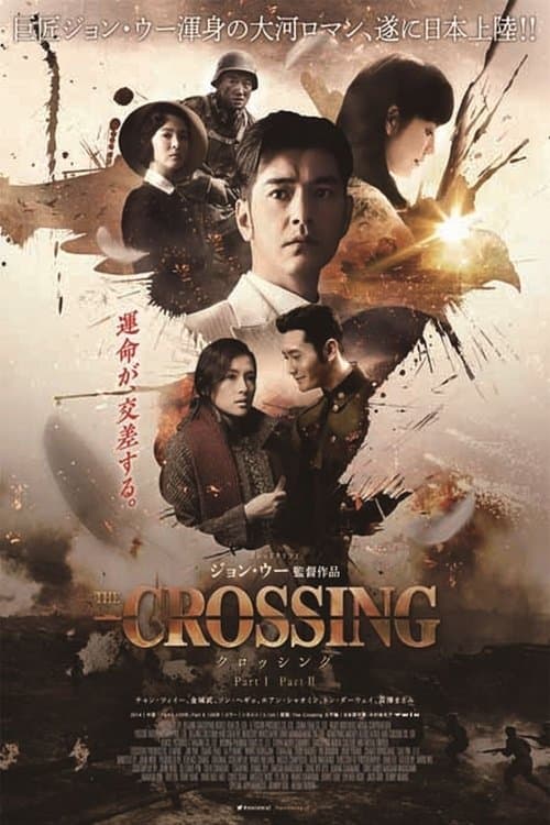 The Crossing ザ・クロッシング Part 2のポスター