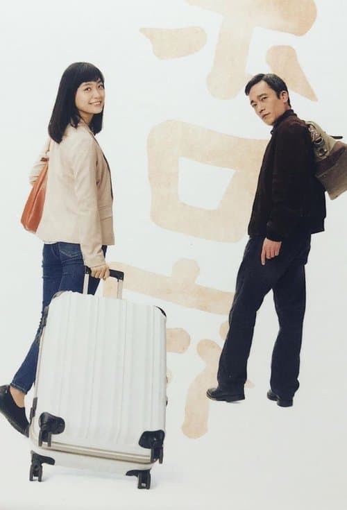 日本ボロ宿紀行のポスター