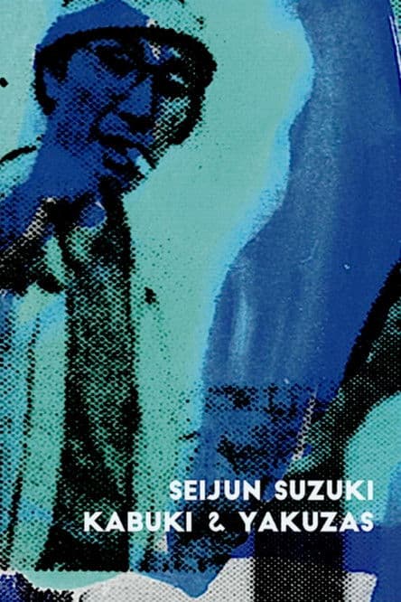 Seijun Suzuki: kabuki & yakuzasのポスター