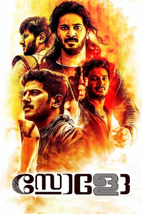സോളോのポスター