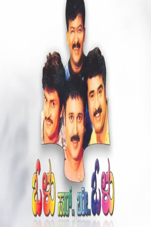 Olu Saar Bari Oluのポスター