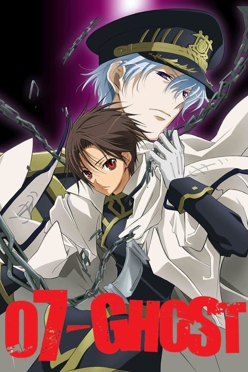 セブンゴーストのポスター