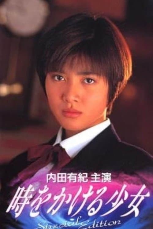 The Girl Who Leapt Through Timeのポスター