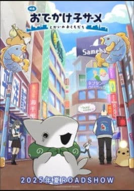 Little Shark's Outingsのポスター