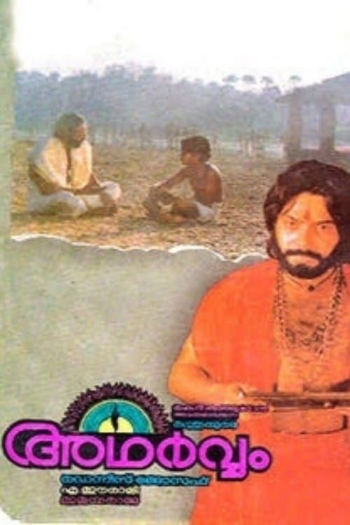 അഥർവ്വംのポスター