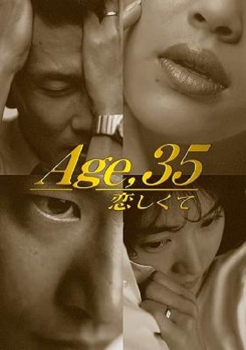 Age,35 恋しくてのポスター