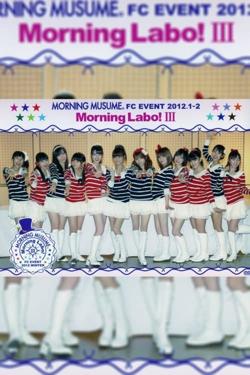 モーニング娘。FC イベント 2012 ～Morning Labo! Ⅲ～のポスター