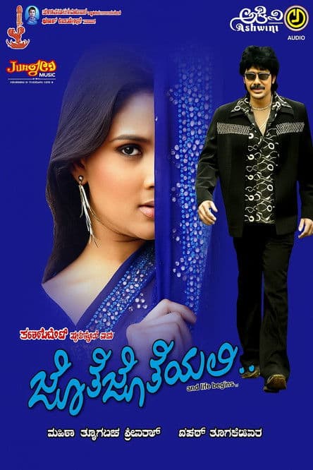 Jothe Jotheyaliのポスター