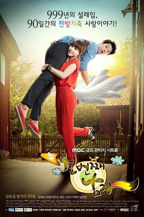 The Thousandth Manのポスター