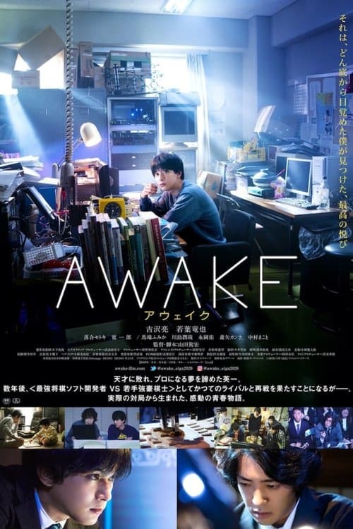 AWAKEのポスター