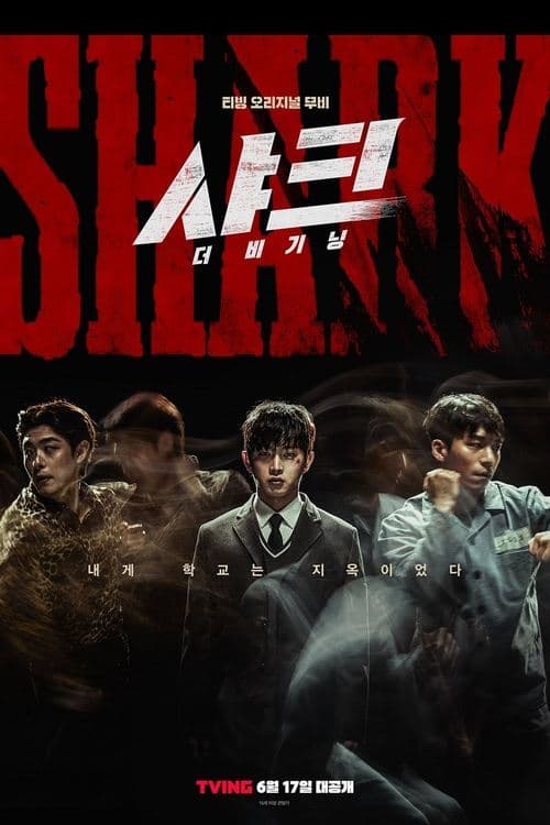 샤크: 더 비기닝のポスター