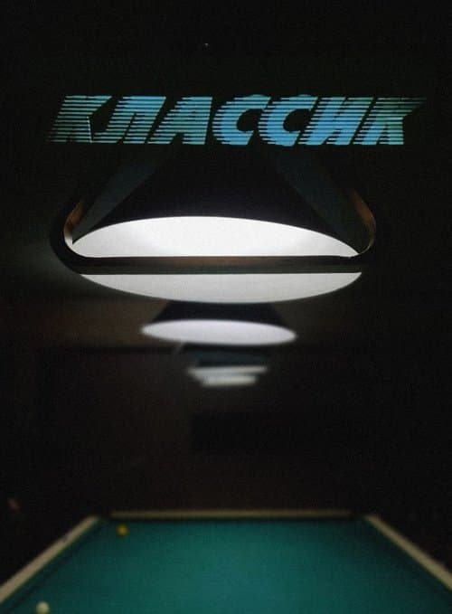 Классикのポスター