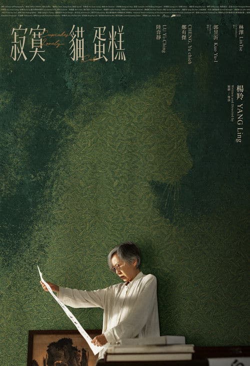 寂しい猫とカップケーキのポスター