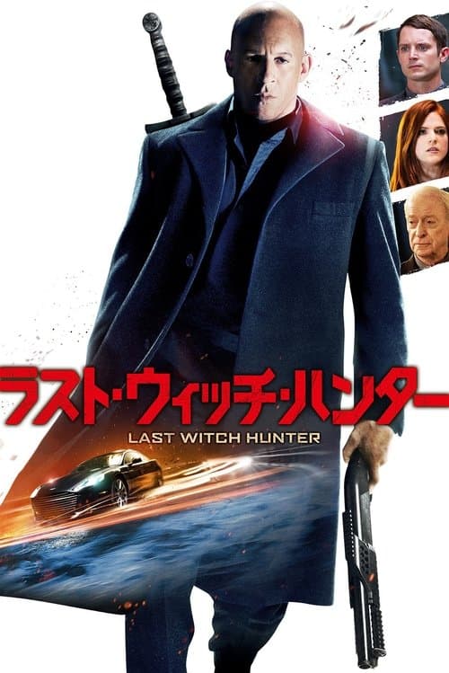 ラスト・ウィッチ・ハンターのポスター