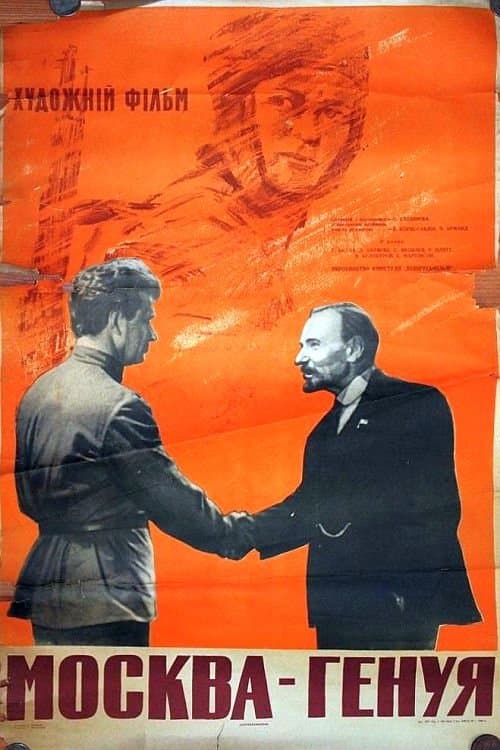 Москва – Генуяのポスター