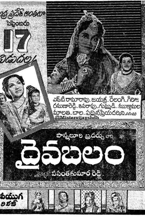 దైవ బలంのポスター