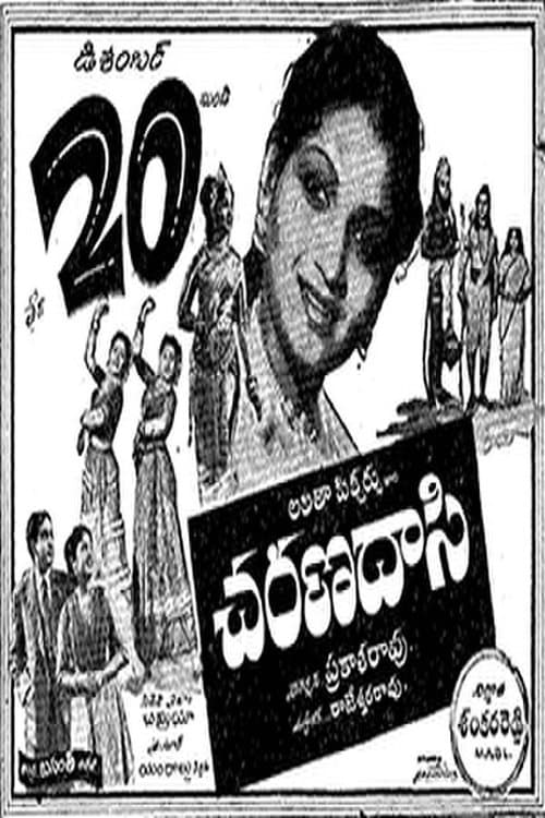 చరణ దాసిのポスター