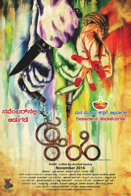Kahiのポスター