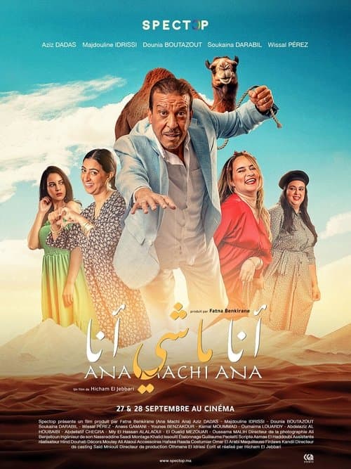 انا ماشي اناのポスター