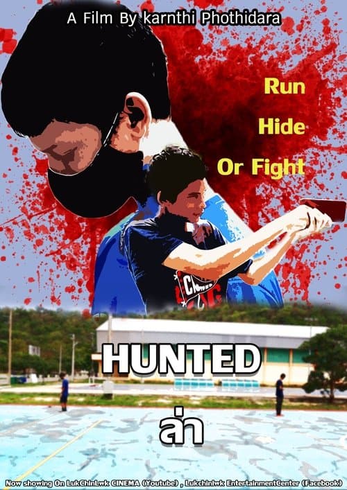 Huntedのポスター