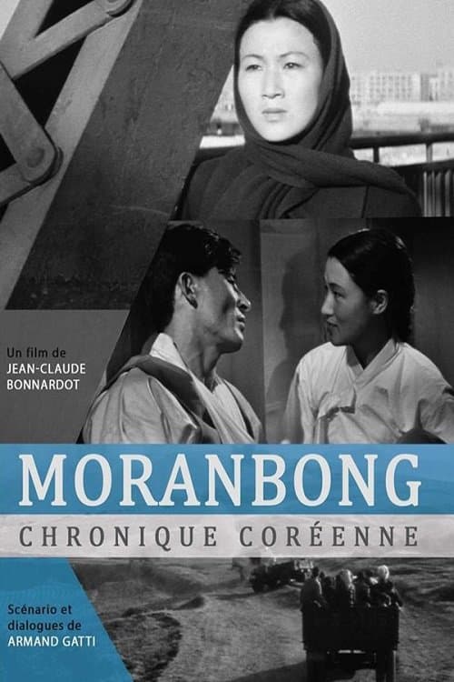 Moranbong, une aventure coréenneのポスター