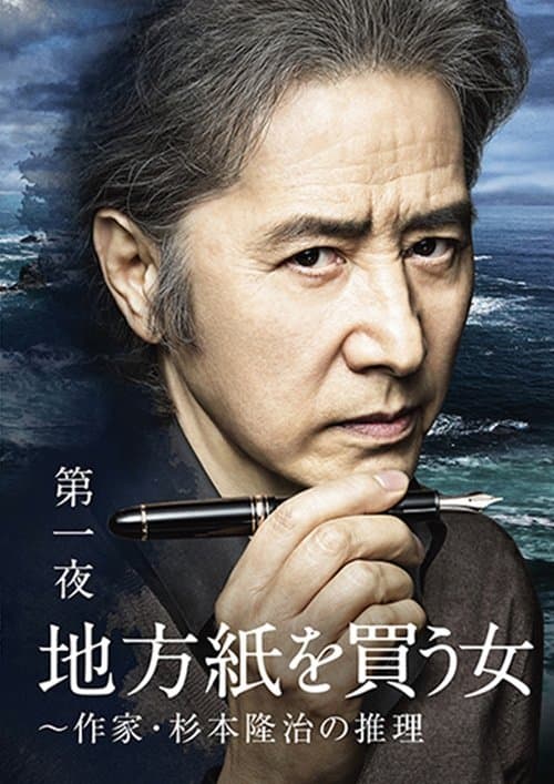 地方紙を買う女のポスター