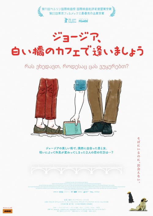 რას ვხედავთ, როდესაც ცას ვუყურებთ?のポスター