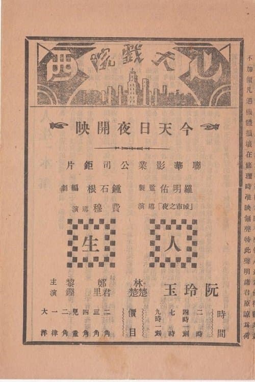 人生のポスター