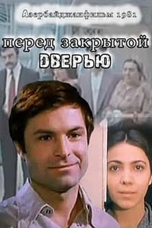 Bağlı Qapıのポスター