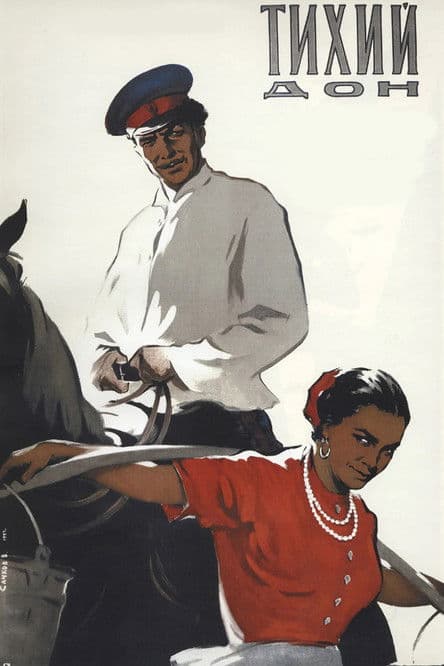 Тихий Донのポスター