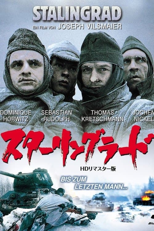 スターリングラードのポスター