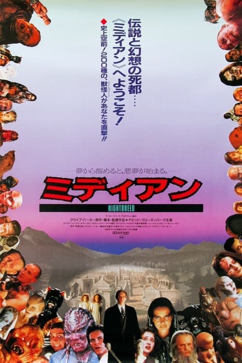 Nightbreedのポスター