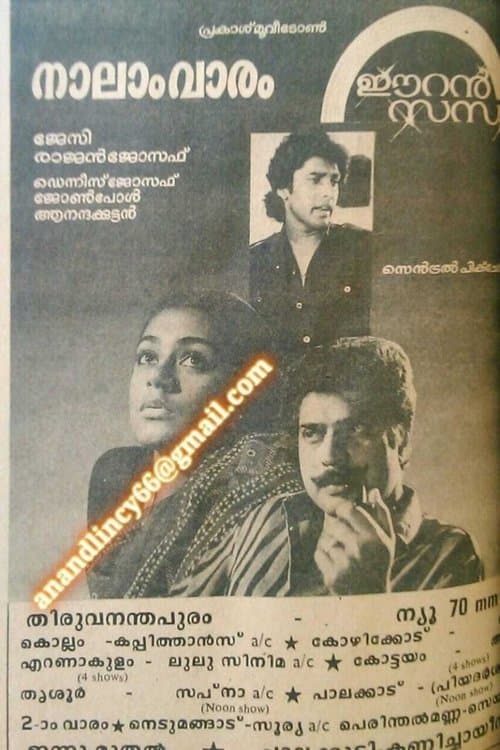 ഈറൻ സന്ധ്യのポスター