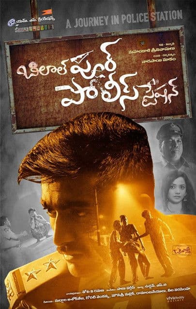 బిలాల్పూర్ పోలీస్ స్టేషన్のポスター