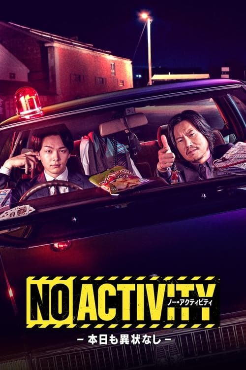NO ACTIVITYのポスター