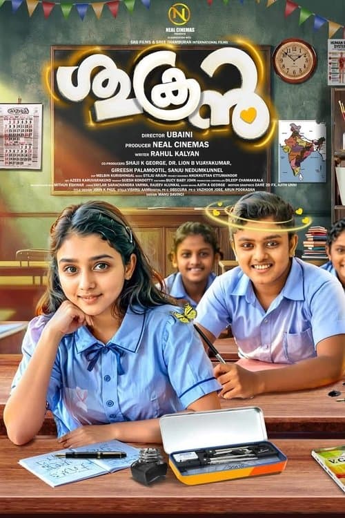 ശുക്രൻのポスター