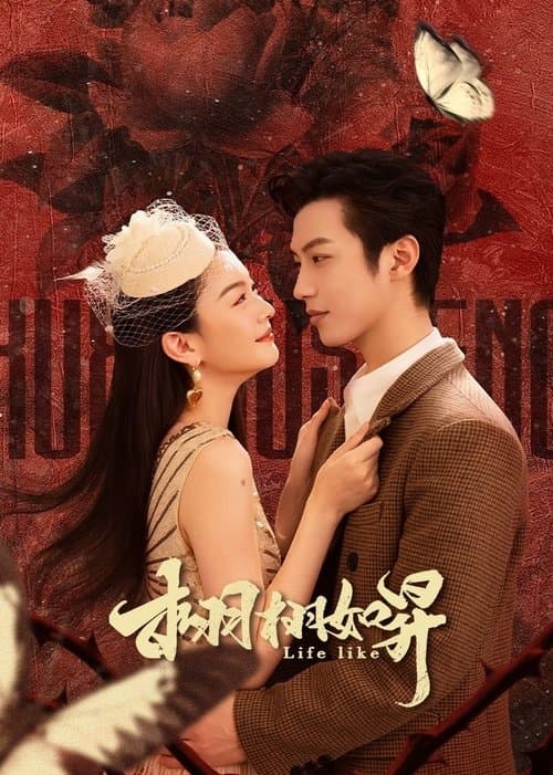 生き生きとのポスター