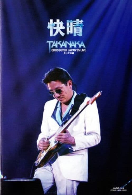Takanaka Crossover Japan '05 Liveのポスター