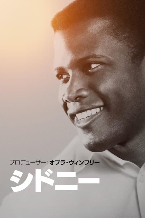 シドニーのポスター