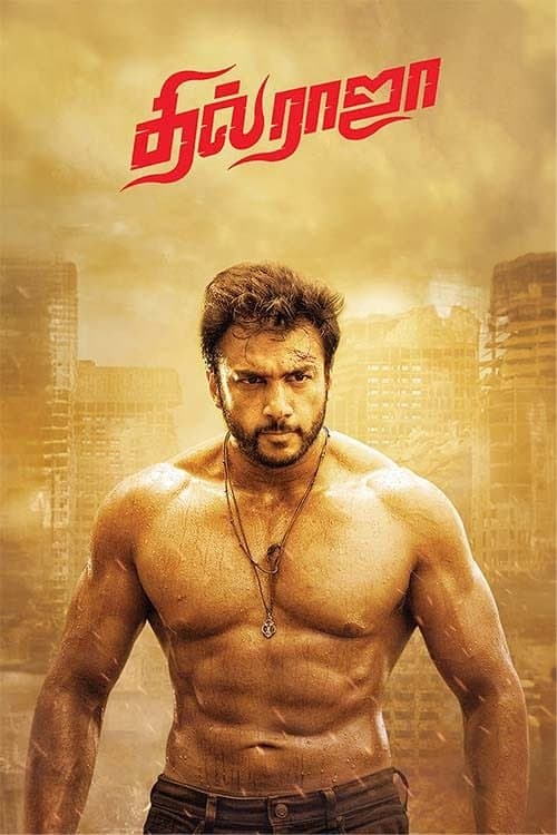 தில்ராஜாのポスター