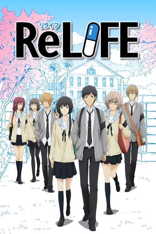 ReLIFEのポスター