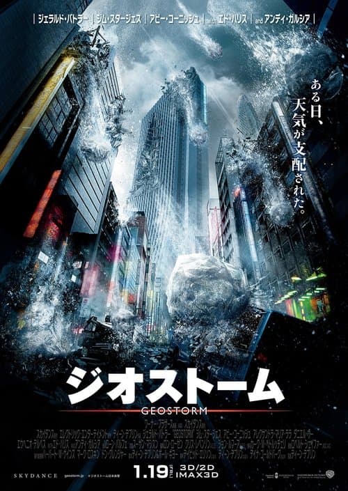 ジオストームのポスター