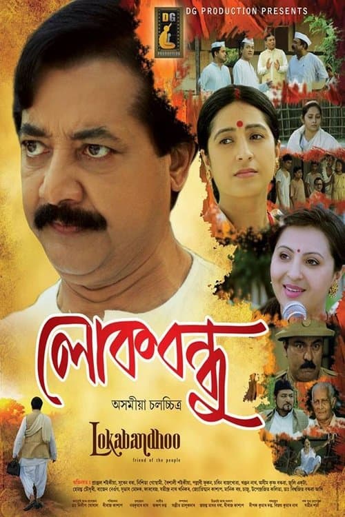 Lokabandhooのポスター