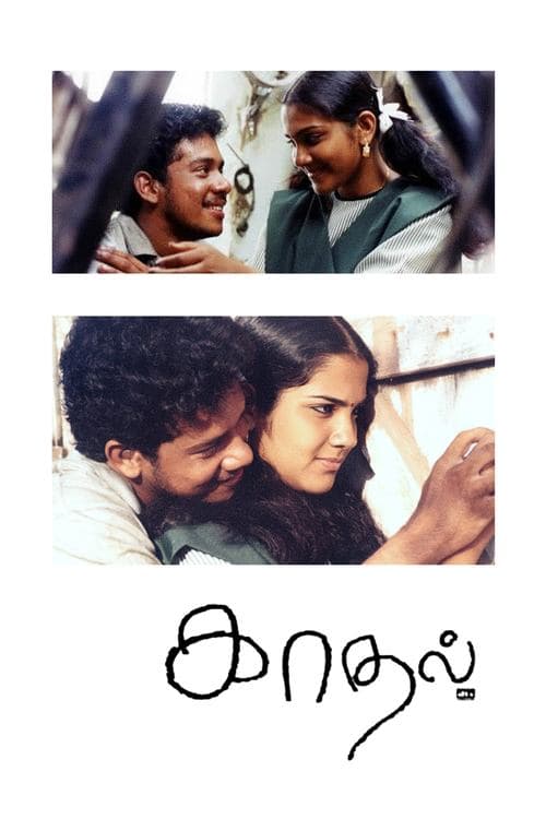 காதல்のポスター