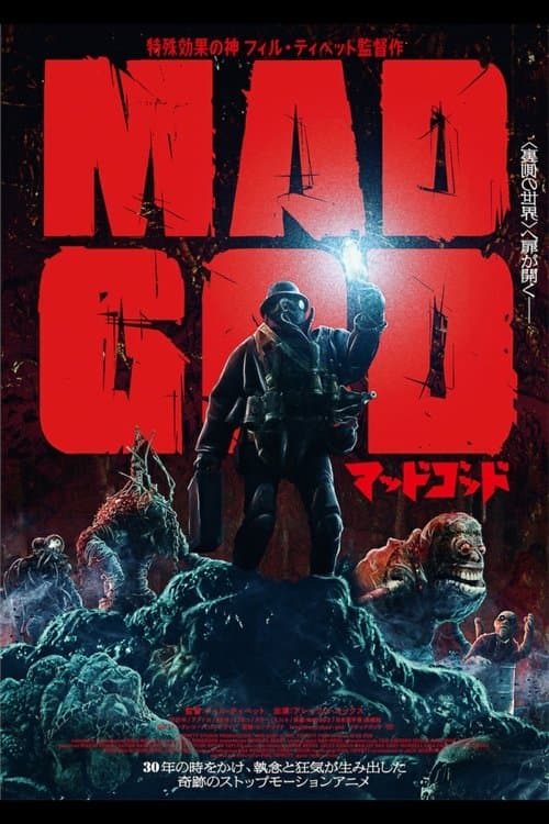 マッドゴッドのポスター