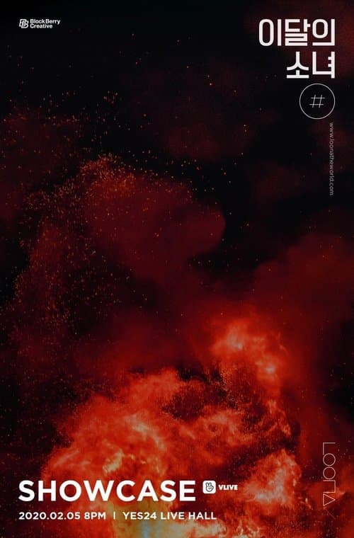 이달의 소녀 [#] Showcaseのポスター