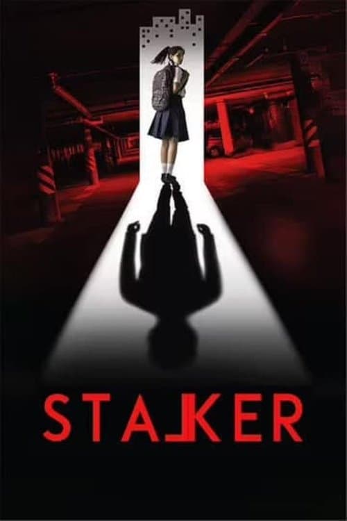 Stalkerのポスター