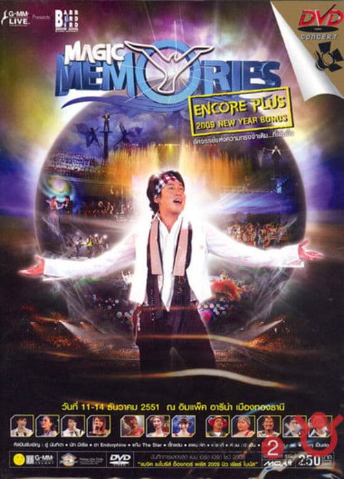 คอนเสิร์ตแบบเบิร์ดเบิร์ดโชว์ ครั้งที่ 9 ตอน MAGIC MEMORIES อัศจรรย์แห่งความ ทรงจำสิ่งเหล่านี้คือความเป็นเรา...ตลอดไป (อังกอร์พลัส)のポスター