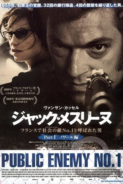ジャック・メスリーヌ フランスで社会の敵No.1と呼ばれた男 Part 1 ノワール編のポスター