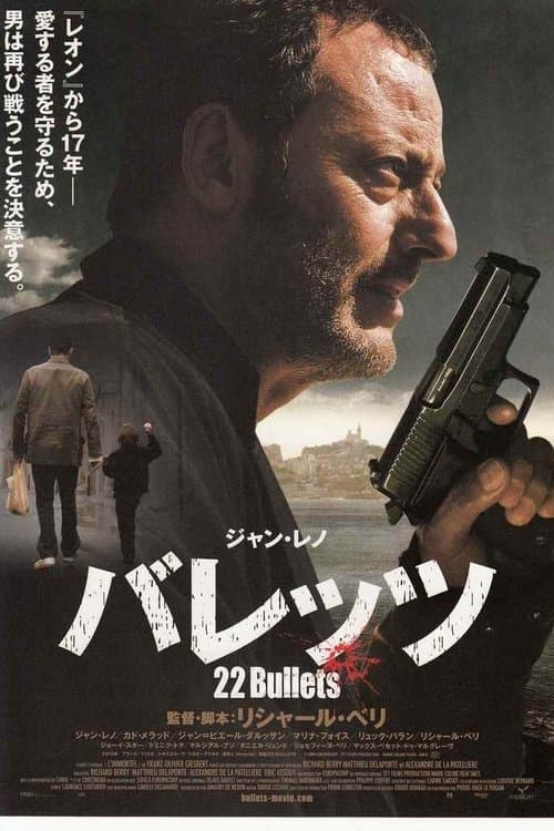 バレッツのポスター